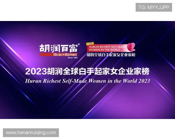 聚焦胡润女企业家群体洞察中国商业女性领袖崛起之路与新时代机遇